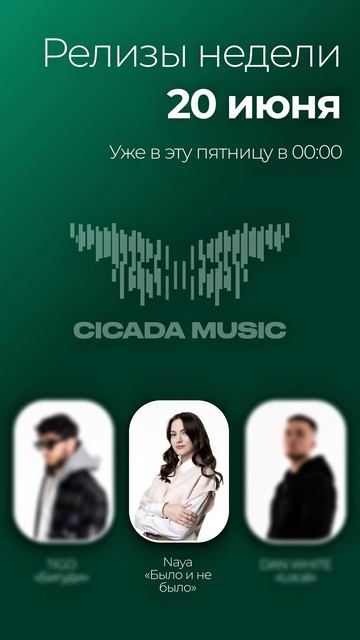 🔥 РЕЛИЗЫ НЕДЕЛИ