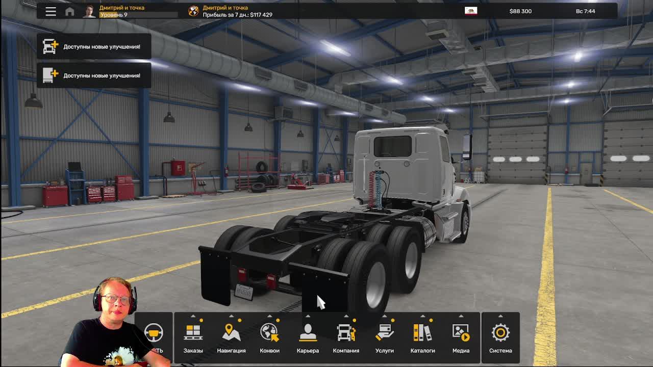 Вселенная Дмитрия: American Truck (5)