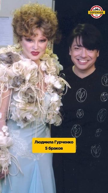 Звезды, которые были в БРАКЕ БОЛЬШЕ 4 раз! Адрей Кончаловский, Людмила Гурченко, Лолита #shorts