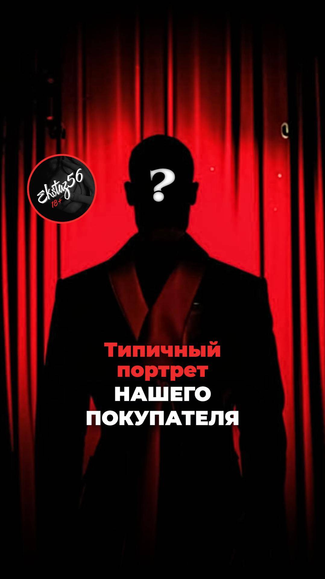 Типичный портрет нашего покупателя
