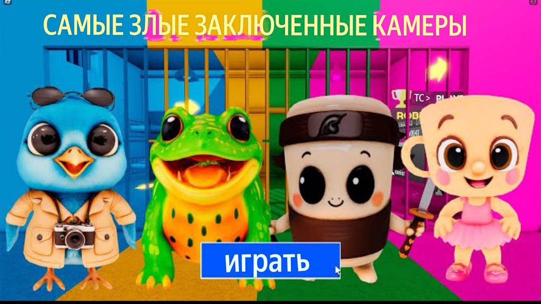 Roblox СЕМЕЙКА ИТАЛЬЯНСКИХ ЖИВОТНЫХ СОВЕРШАЕТ ПОБЕГ ИЗ ТЮРЬМЫ БАРРИ! игровой процесс