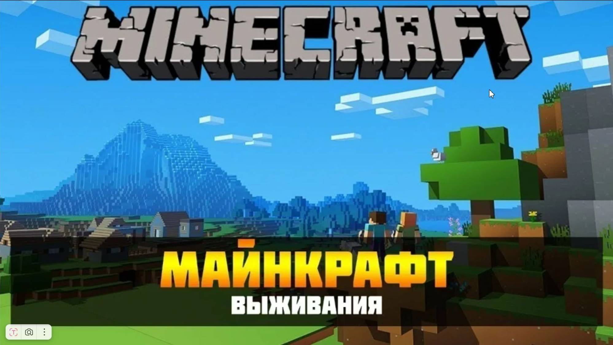 выживания в майнкрафт часть 4