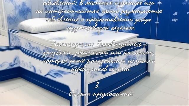 Как нанять газель для перевозки груза  .