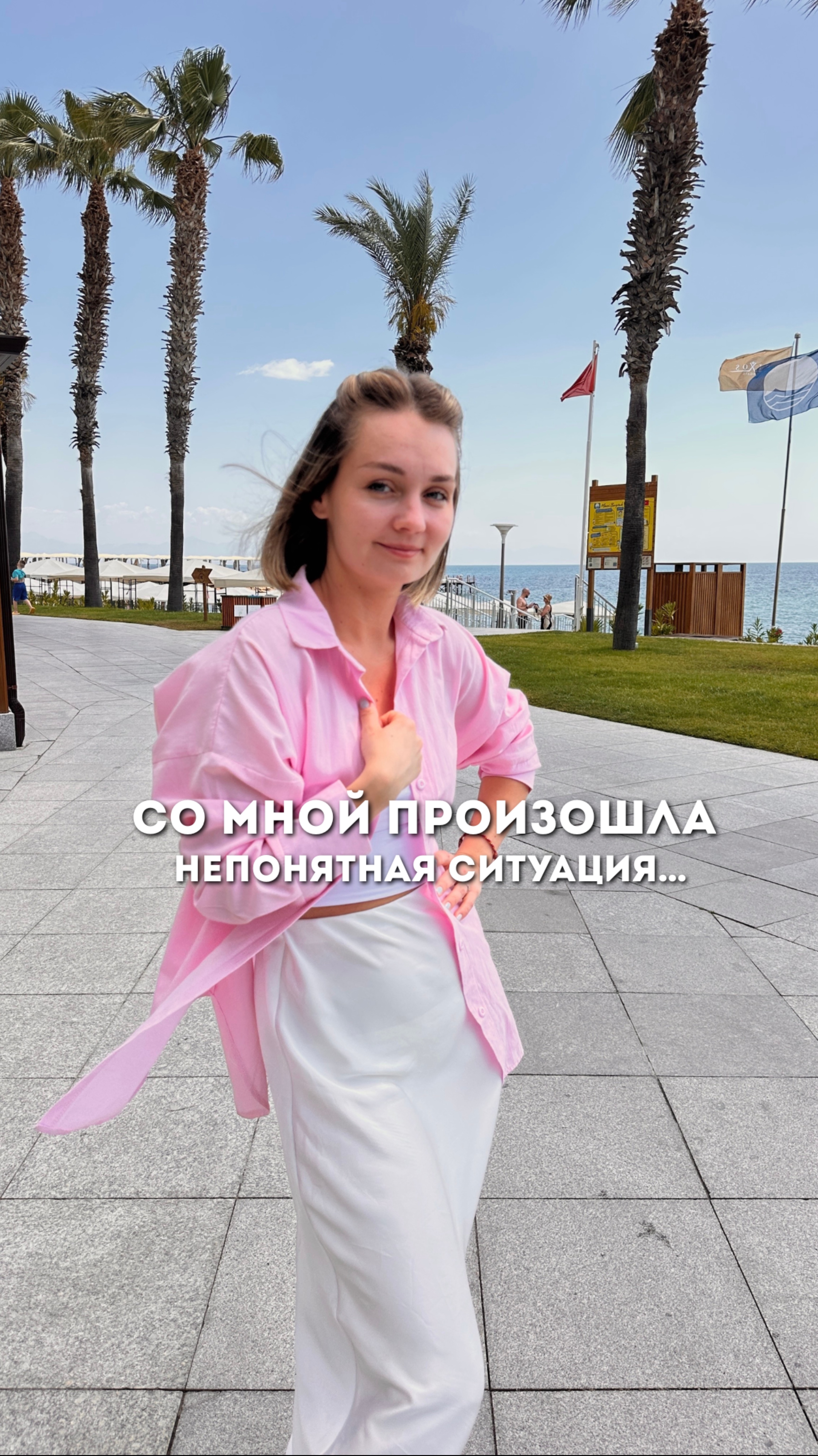 Со мной произошла непонятная ситуация…🥲