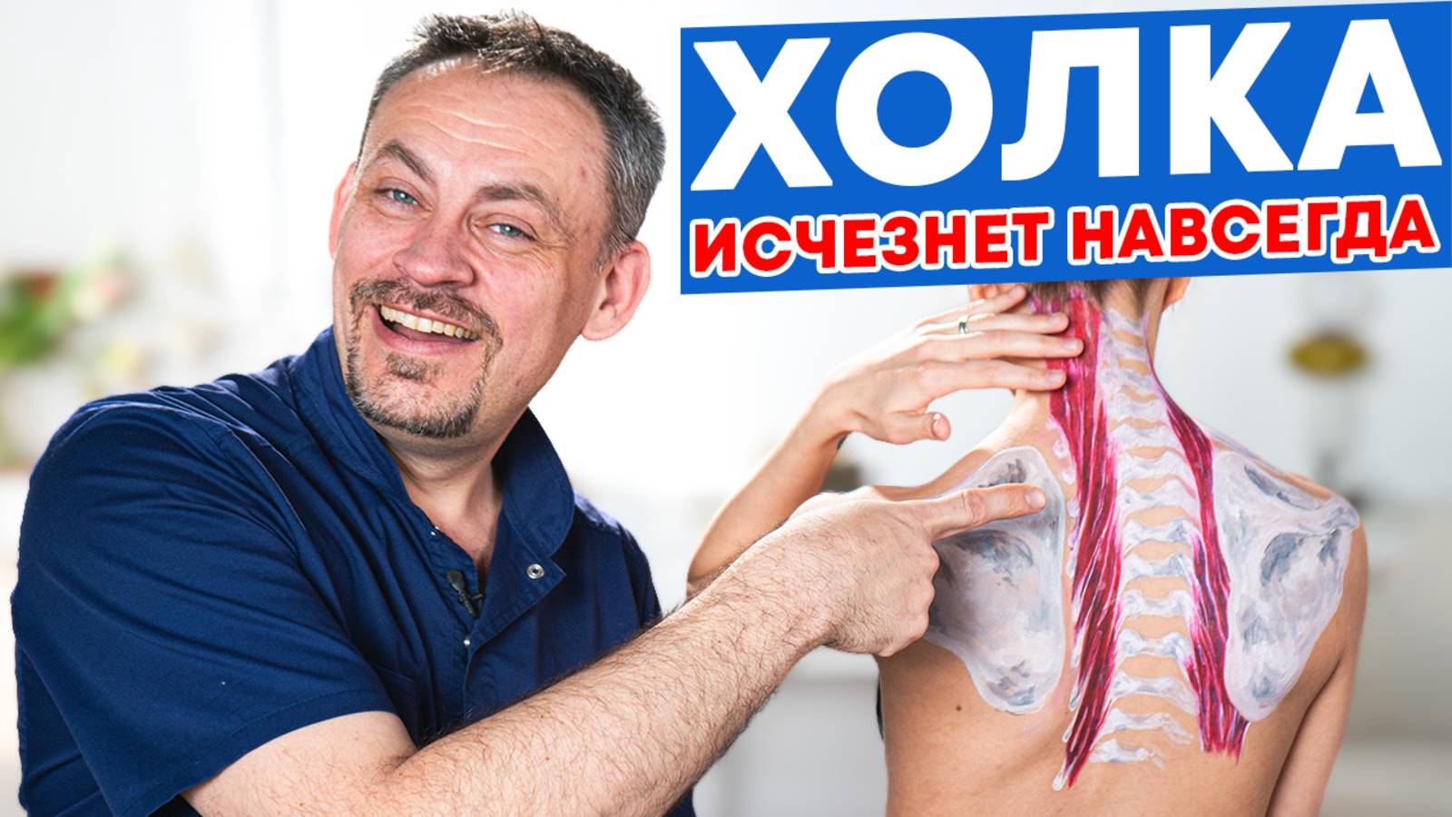 Эта ПРАКТИКА убирает ХОЛКУ НАВСЕГДА! «Удивлённый страус»