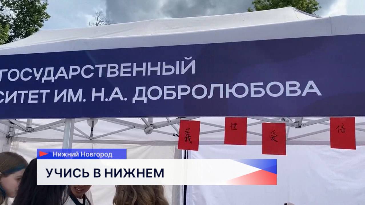 В День России фестиваль «Учись в Нижнем!» собрал более 20 тысяч участников