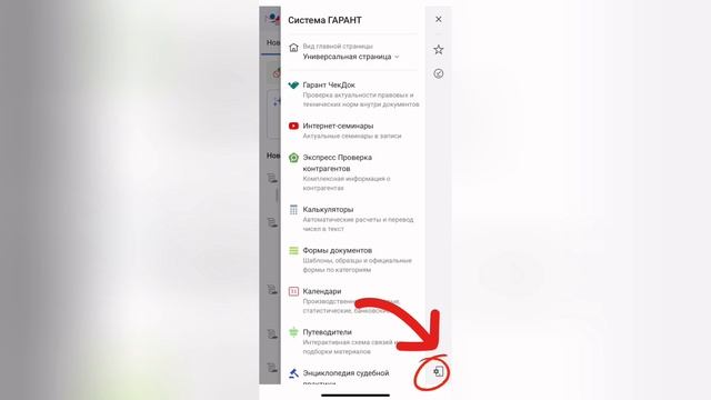 Как привязать комплект ГАРАНТ  в мобильном приложении после покупки книг