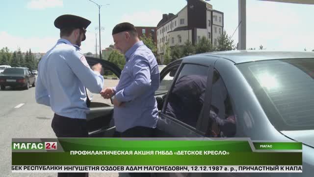 Профилактическая акция ГИБДД "Детское кресло"