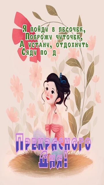 Открытка на день