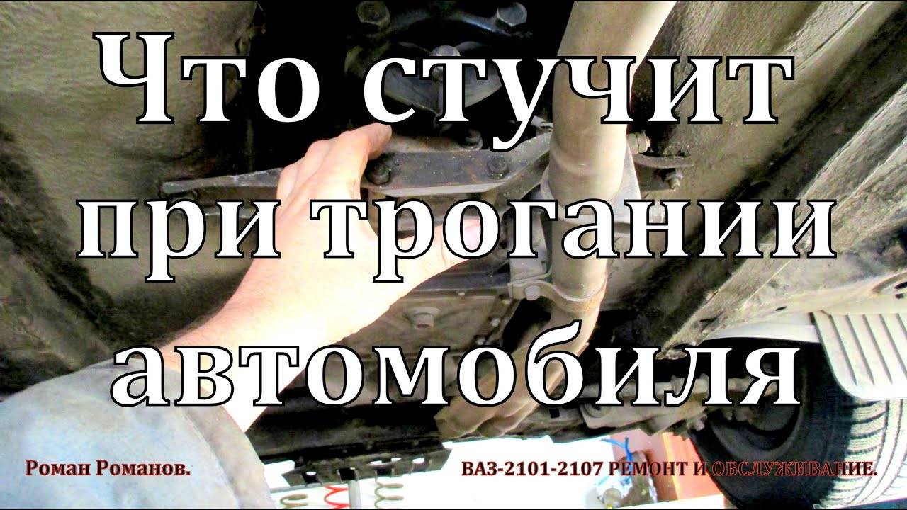Что стучит при трогании автомобиля. ваз 2106 - ваз 2107