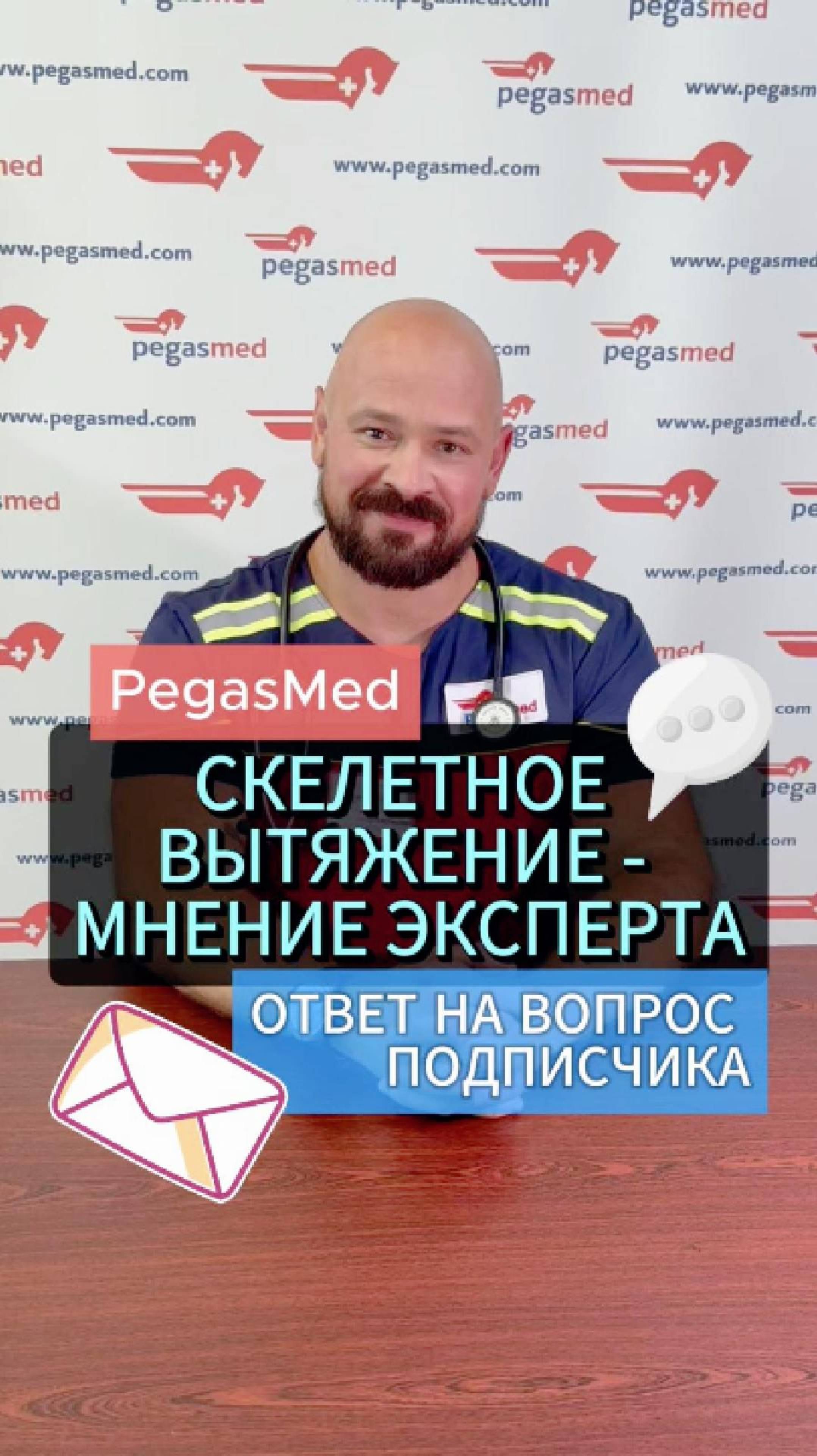 ❔ Скелетное вытяжение как метод восстановления после перелома бедра. Отвечаем на вопрос подписчика