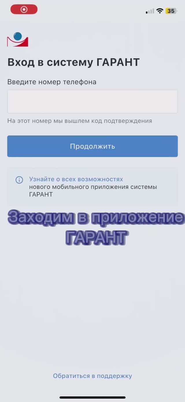Как привязать комплект ГАРАНТ  в мобильном приложении после покупки книг