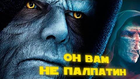 Концовка  Скайуокер.Восход  изменила Правило Двух  Палпатин это...