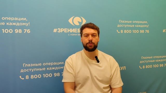 Отзыв о лазерной коррекции зрения в клинике "Зрение Барнаул", 88001009876