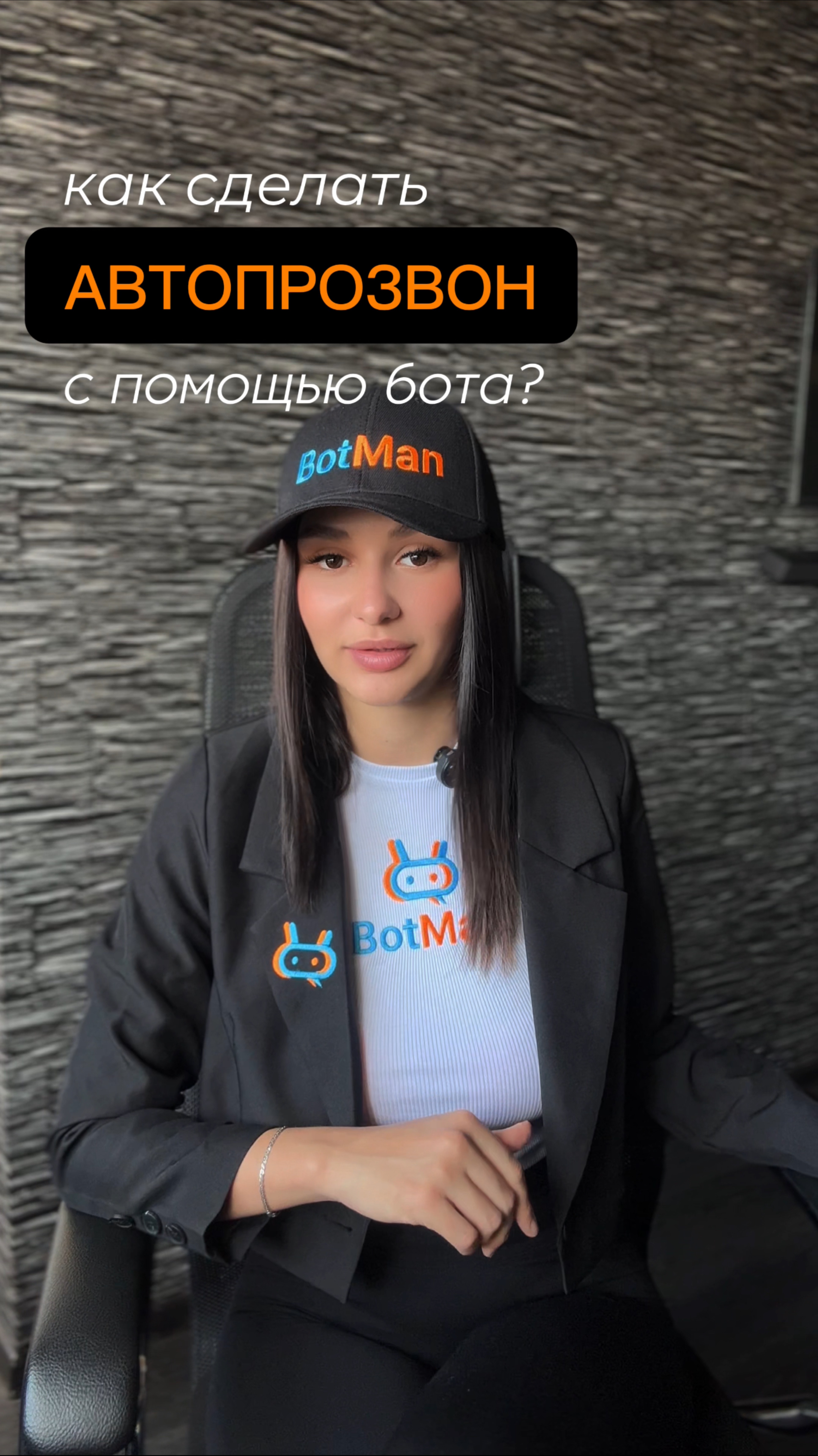 Как сделать автопрозвон с помощью бота?