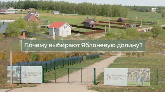 КП Яблоневая долина (обзор)