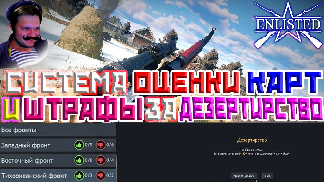 Система Оценки Карт и Штраф за Дезертирство! | Enlisted