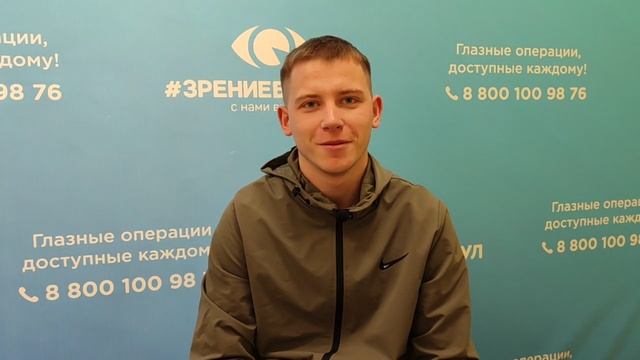 Отзыв о лазерной коррекции зрения в клинике "Зрение Барнаул", 88001009876