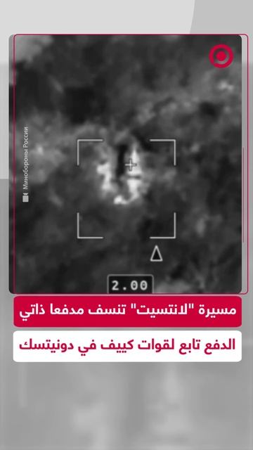 الجيش الروسي ينسف مدفع أوكرانيا ذاتي الدفع تستخدمه قوات كييف في دونيتسك
