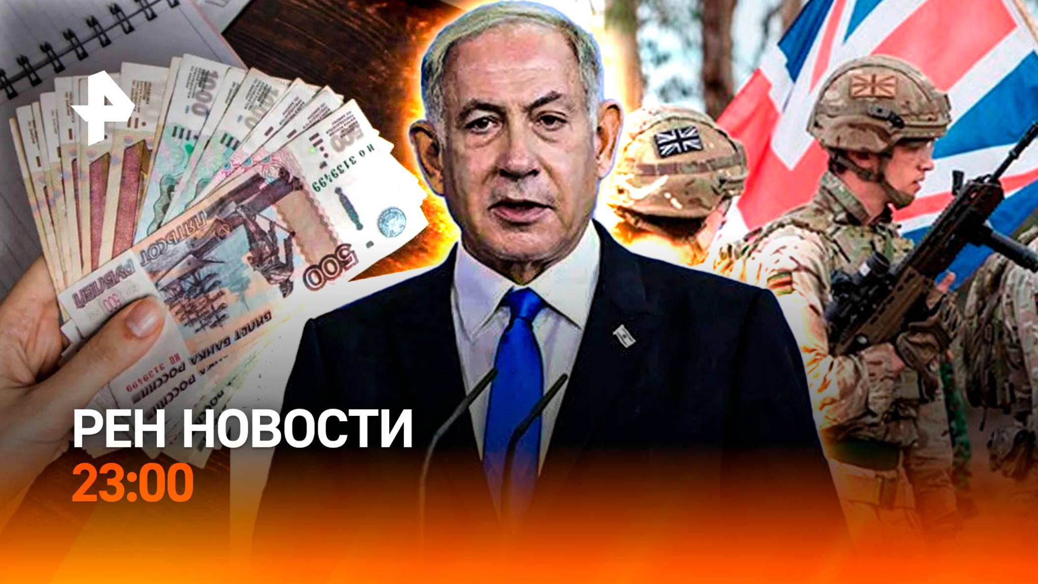 Новая линя эскалации / Кто получит меньше отпускных? / Британская разведка / РЕН Новости 23:00