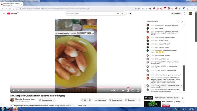 Пересматриваю Пропущенные Стримы Кати-Дневной Стрим По Готовке Пирожков И Вечерний Стрим(16.06.2025)