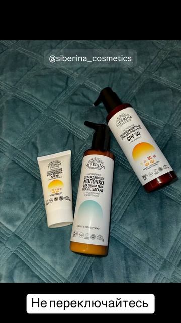 Отзыв на натуральную косметику SIBERINA