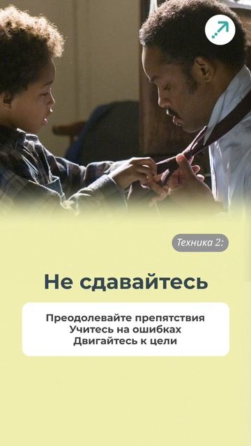 Как победить в переговорах?