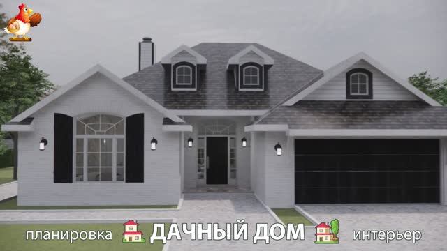 Дом для дачи и сада – 3D идея для вдохновения с планировкой и интерьером 🏡🏚🏠 вариант (395)