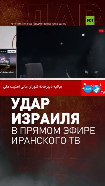 Момент удара Израиля по штаб-квартире иранского государственного телевидения попал в эфир