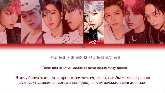 Stray Kids - Easy |кириллизация , перевод|