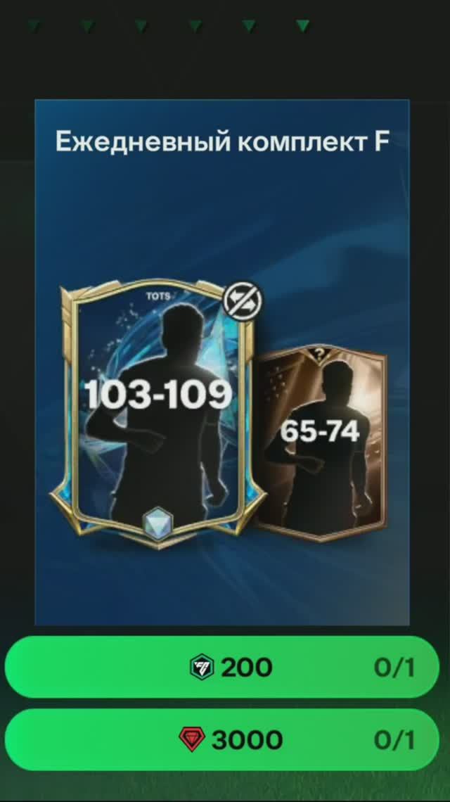 Ежедневный комплект TOTS за 3000 #fcmobile #фкмобайл #fc25 #фк25 #shorts