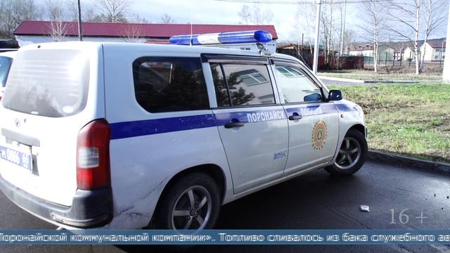 11.06.2025 В Поронайске мужчину будут судить за кражу топлива стоимостью более 320 тысяч рублей