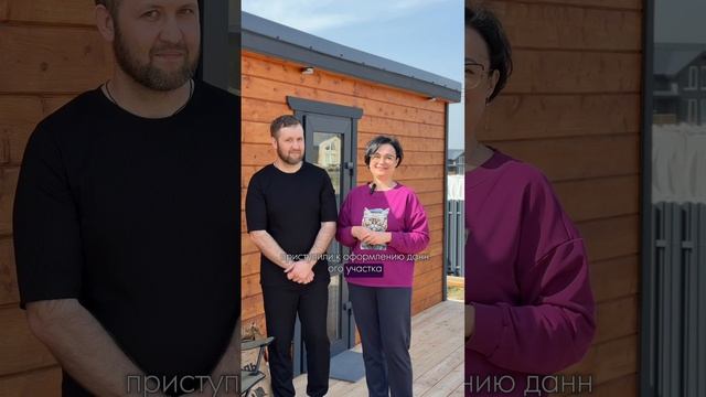 Отзыв жителей Татьяны и Кирилла 
коттеджный поселок Апраксинская Усадьба