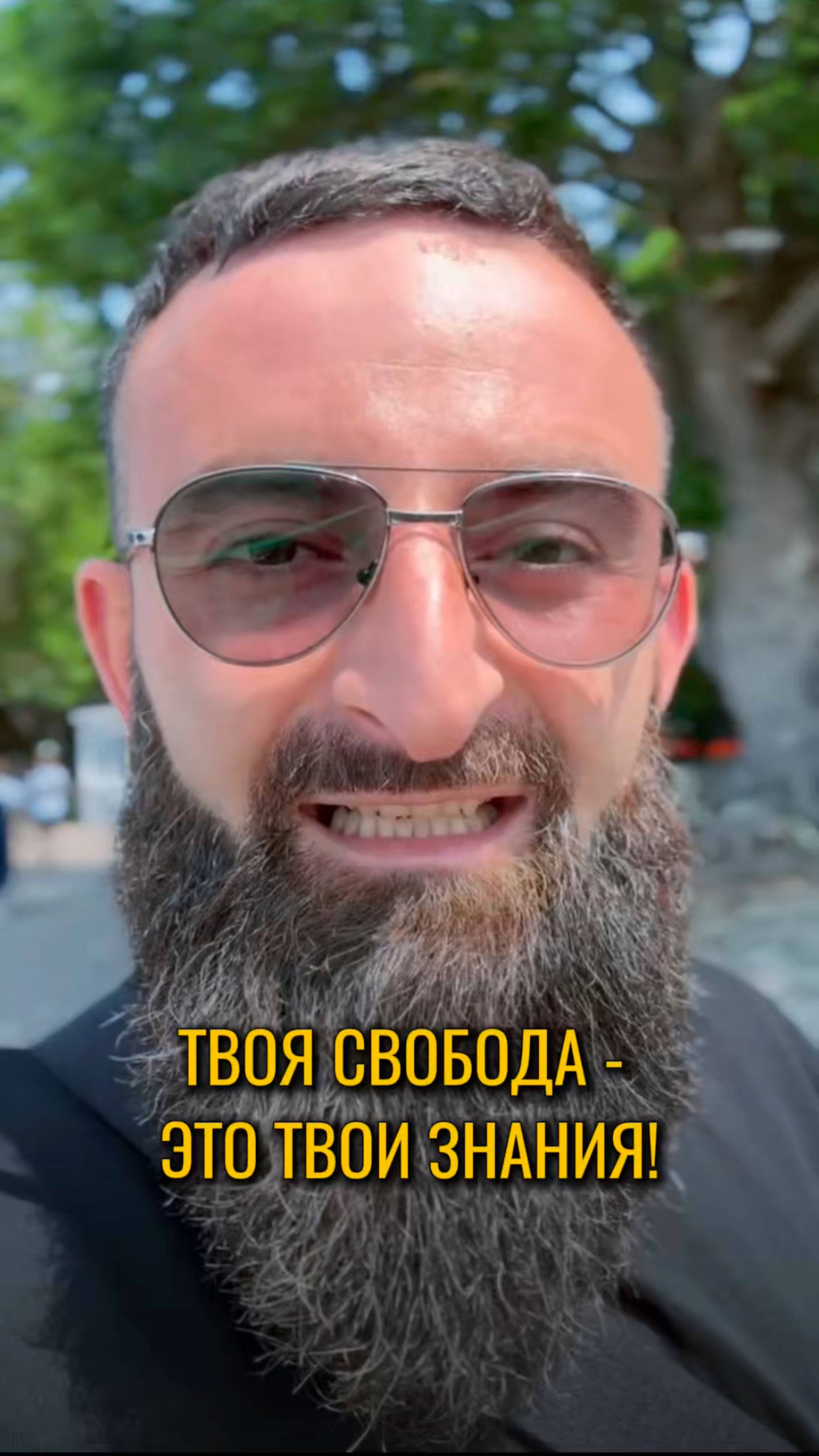 Твоя свобода - это твои знания!