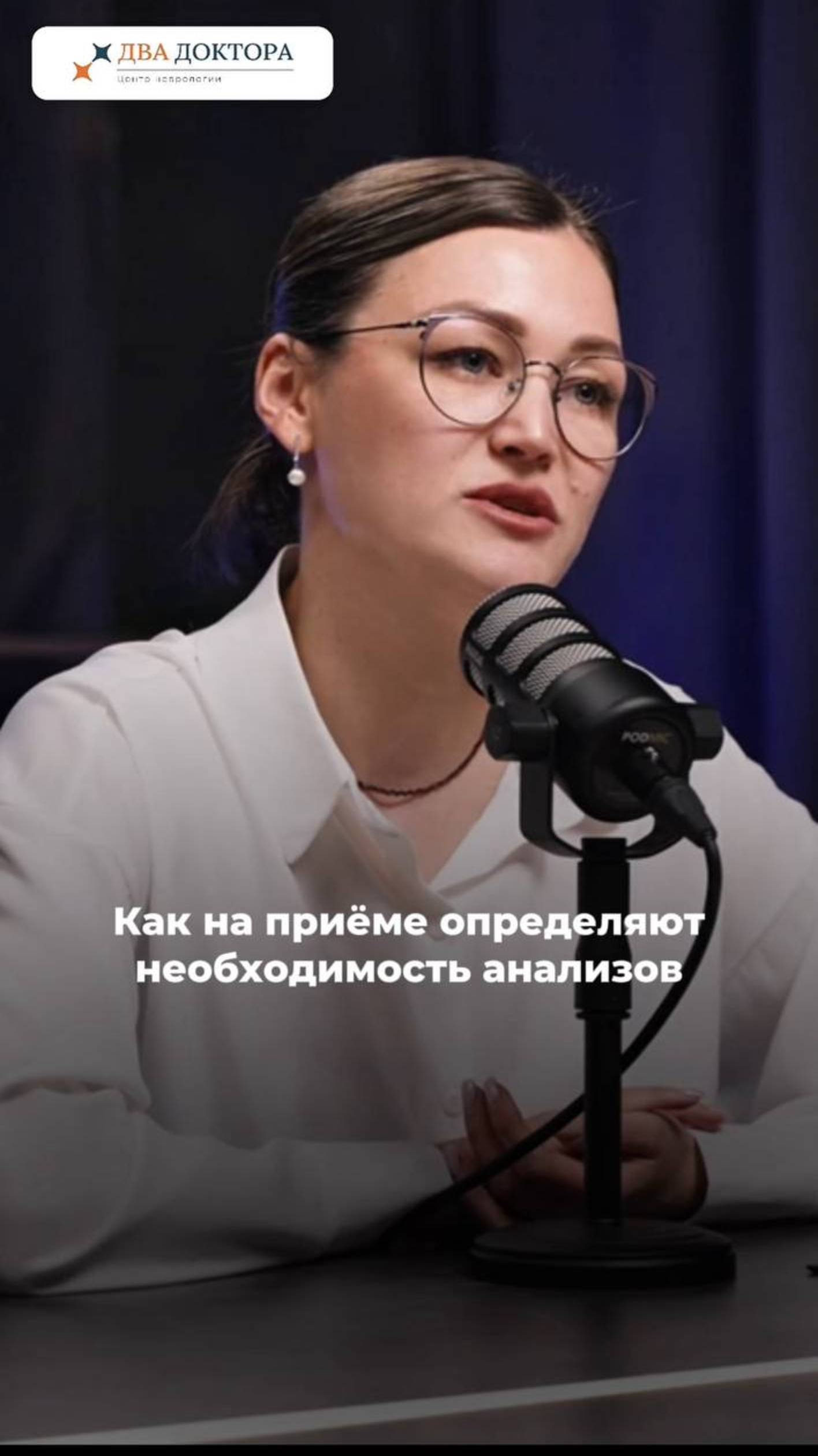 Как врач на приеме определяет необходимость анализов