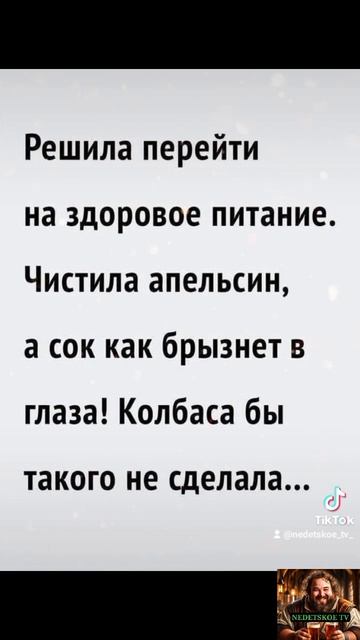 Питайтесь правильно!