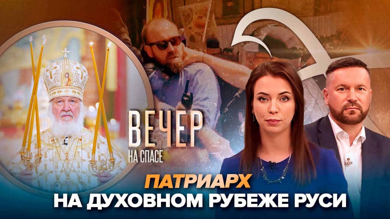 Патриарх Кирилл о причинах русофобии/Молдавия. Гей-парад против крестного хода