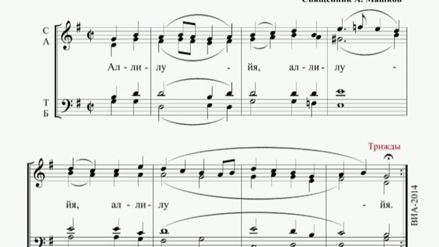 Аллилуйя. муз. А. Машкова. (сопрано)