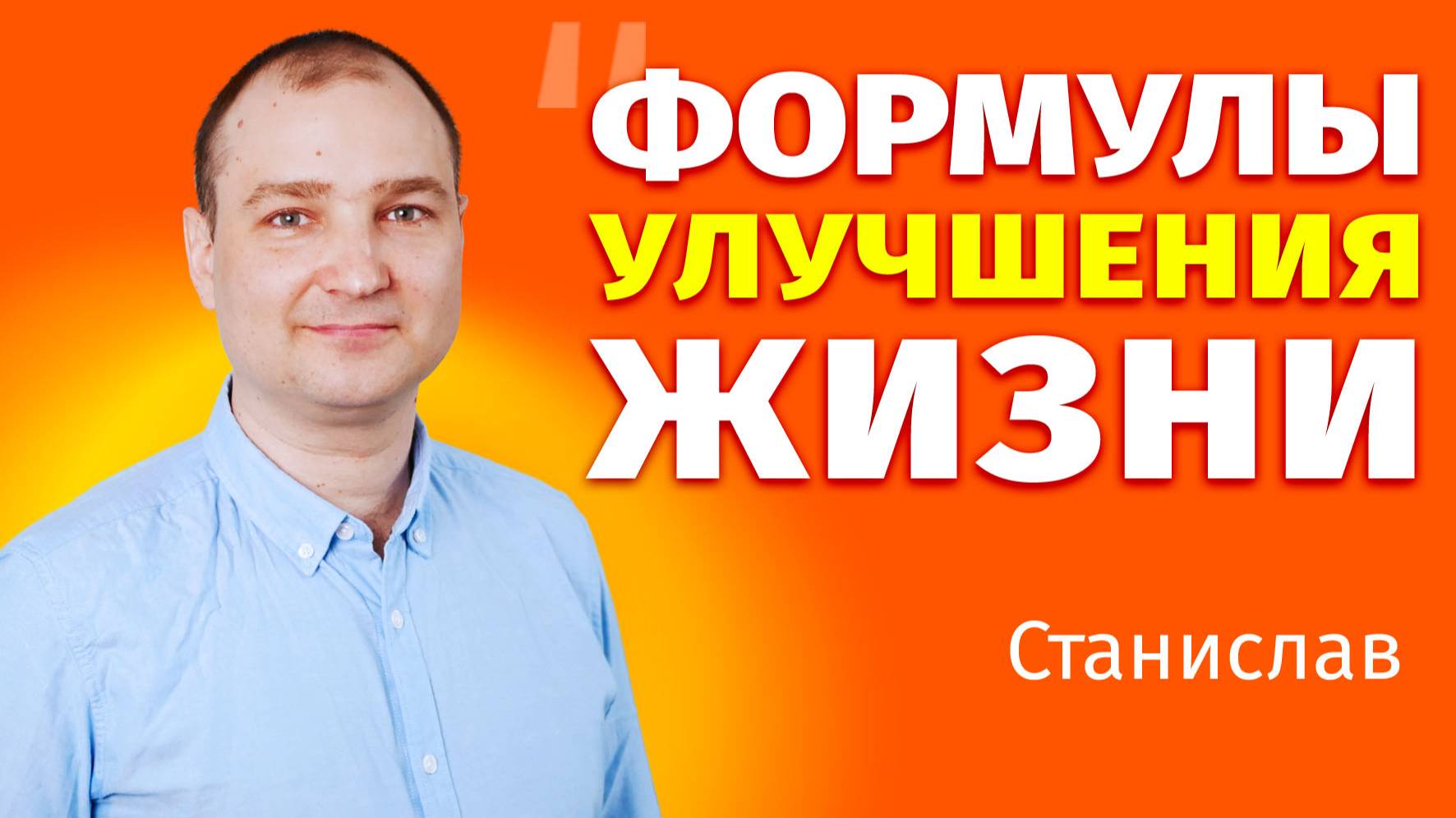 Рецепт управления жизнью - отзыв на курс "Улучшение состояний в жизни"