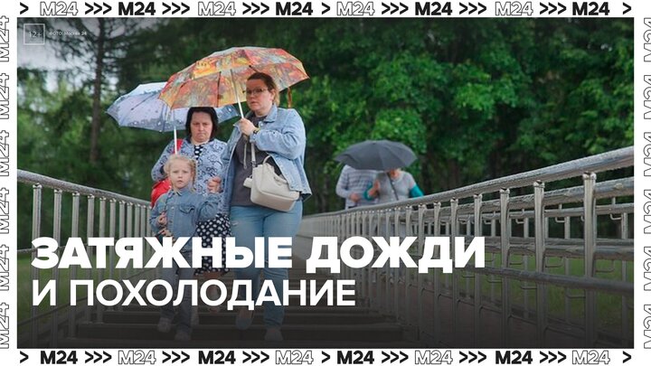 Синоптики предупредили о похолодании и затяжных дождях на этой неделе - Москва 24
