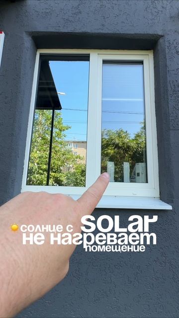 Солнцезащита