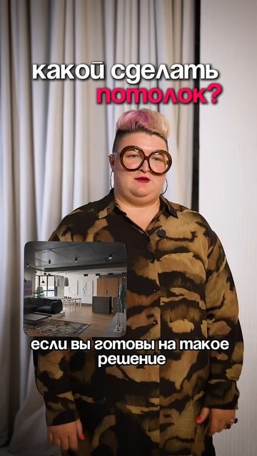 Какие потолки сейчас в моде?