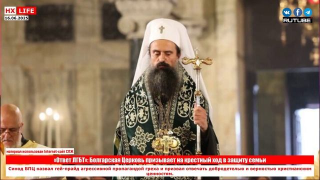 «Ответ ЛГБТ»: Болгарская Церковь призывает на крестный ход в защиту семьи