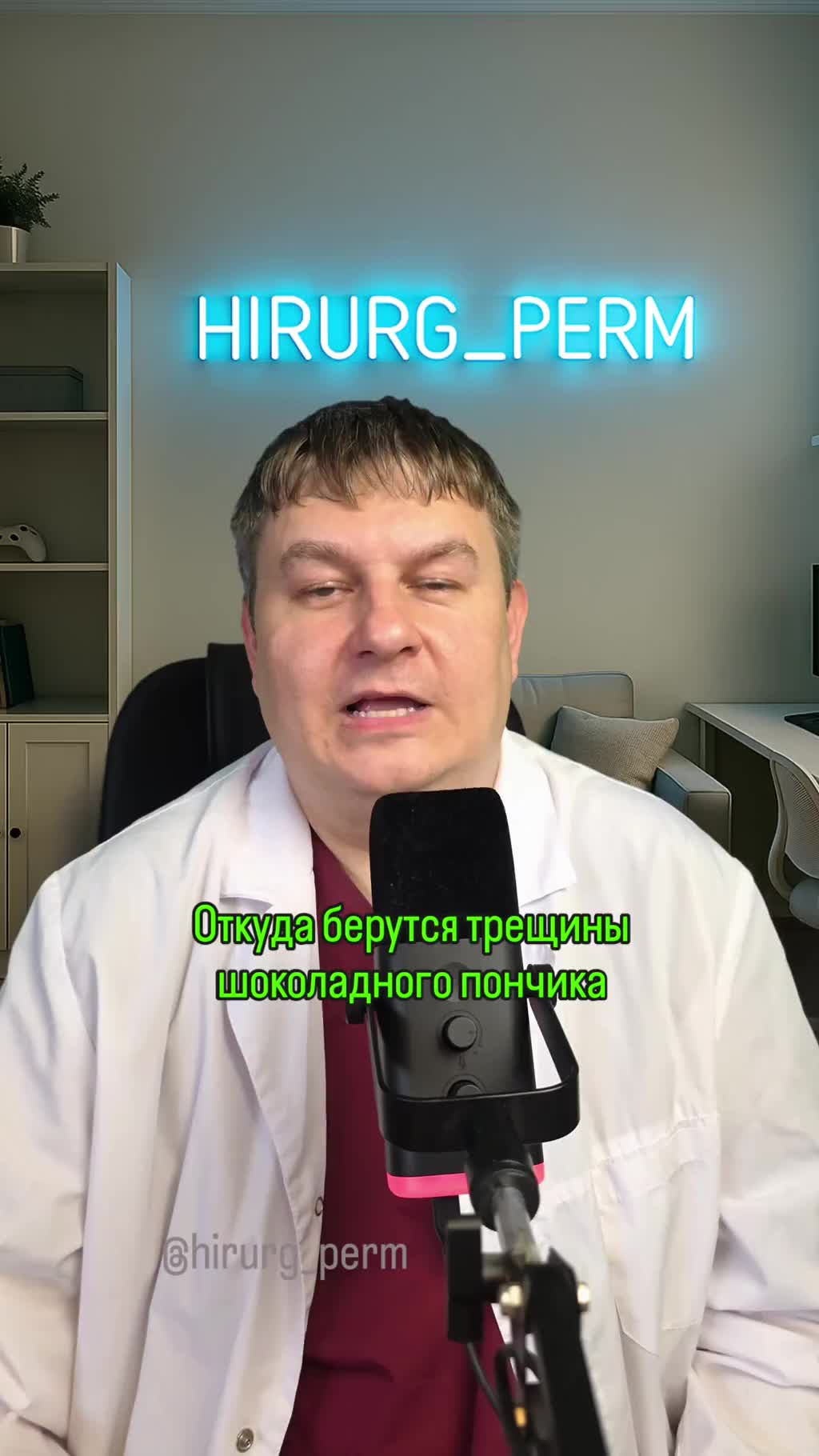 Причина трещины. ТГК: hirurg_perm