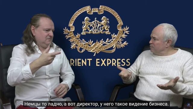 Интервью с Вадимом Кирюхиным. Восточный экспресс. 2 часть. С субтитрами