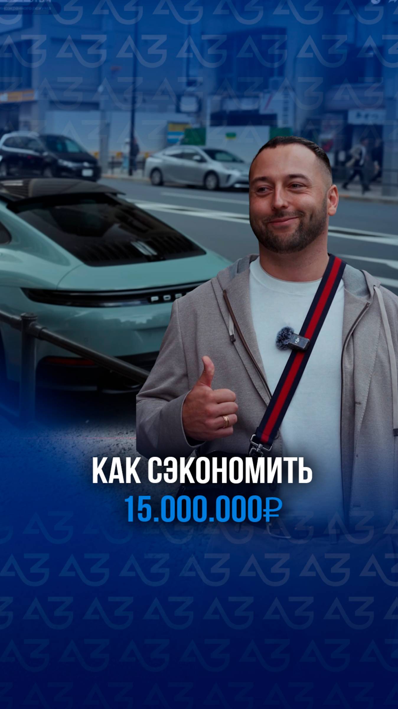 Как сэкономить 15.000.000р  и купить Porsche?