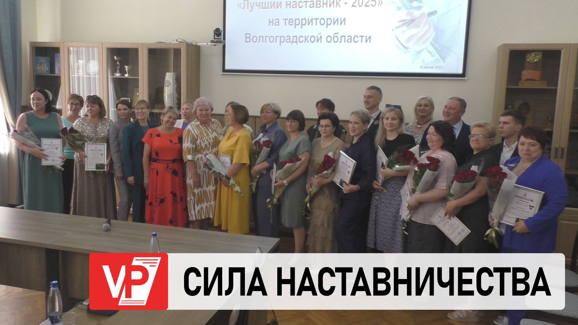 В ВОЛГОГРАДСКОЙ ОБЛАСТИ ПОДВЕДЕНЫ ИТОГИ КОНКУРСА «ЛУЧШИЙ НАСТАВНИК - 2025»
