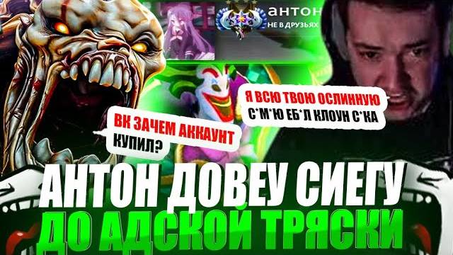 ЗВОЙ СИЕГА НАЧАУ ЖЕСТКУЮ ТРЯСКУ ИЗ-ЗА ТИММЕЙТА АНТОНА!#головач