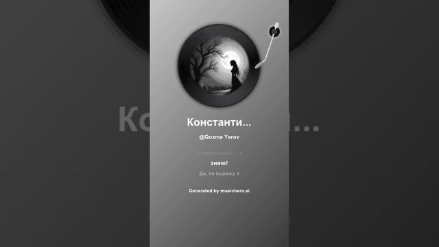 Константин Бальмонт Он спросил меня  Ты веришь     1 #music #поэтично #музыка #поэтично #музыка