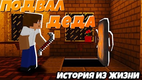 Дедушка хранил в своём подвале страшные вещи! Когда вскрыли подвал... _ История из Жизни "перезалив"